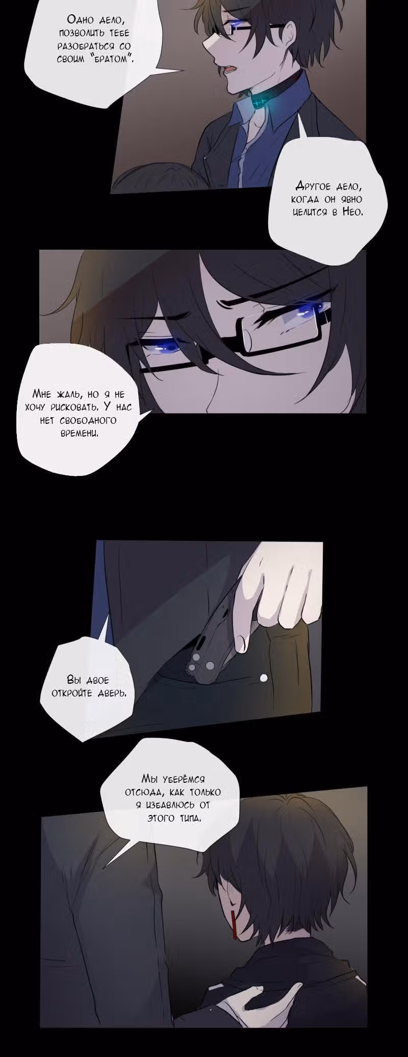 Перерождение — Том 1 · Глава 40, страница 8