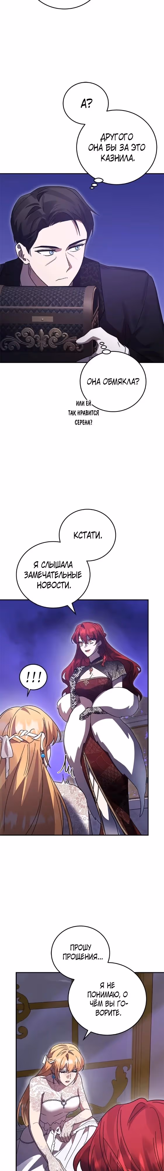 Герой, Король Демонов и Злодей — Том 1 · Глава 81, страница 13
