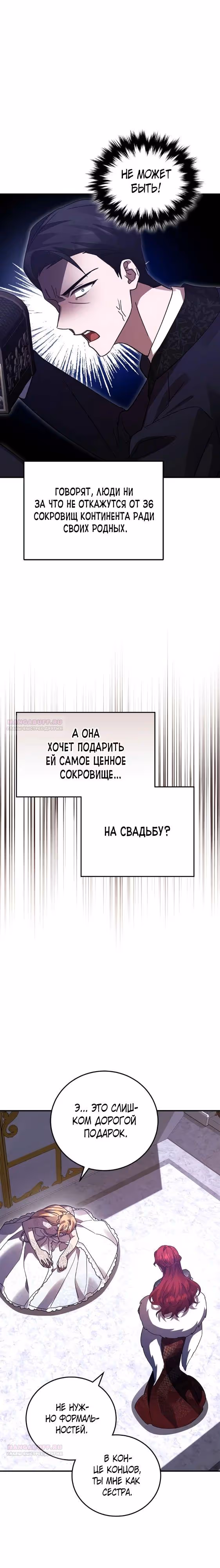 Герой, Король Демонов и Злодей — Том 1 · Глава 81, страница 18