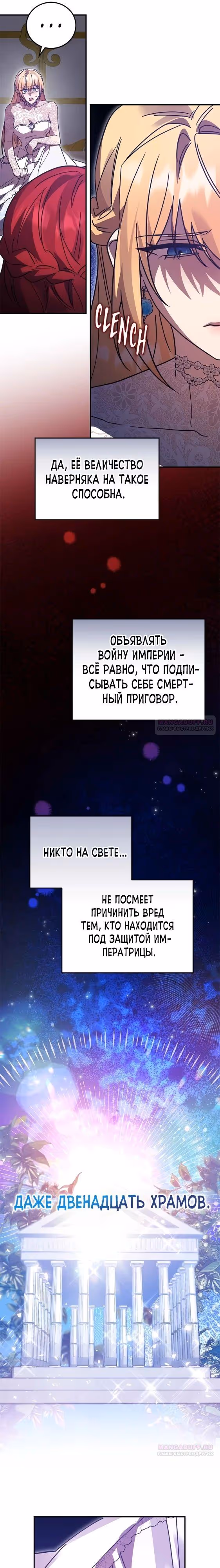 Герой, Король Демонов и Злодей — Том 1 · Глава 81, страница 20