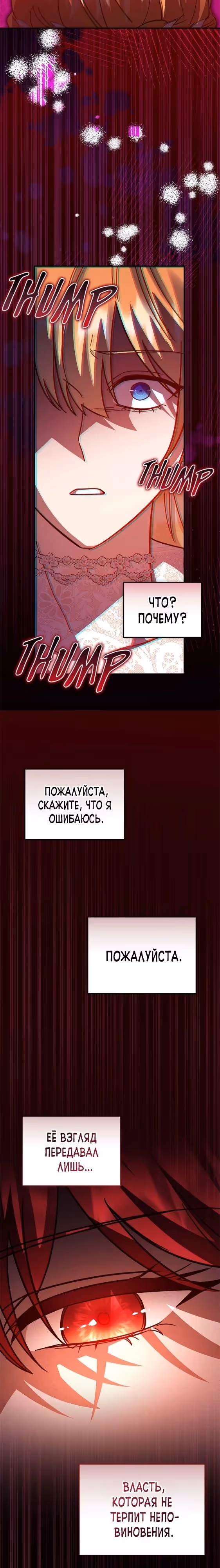 Герой, Король Демонов и Злодей — Том 1 · Глава 81, страница 23