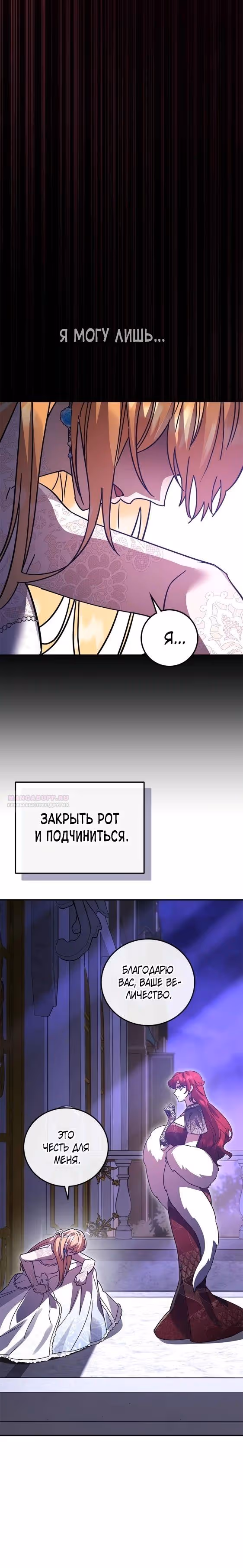 Герой, Король Демонов и Злодей — Том 1 · Глава 81, страница 24
