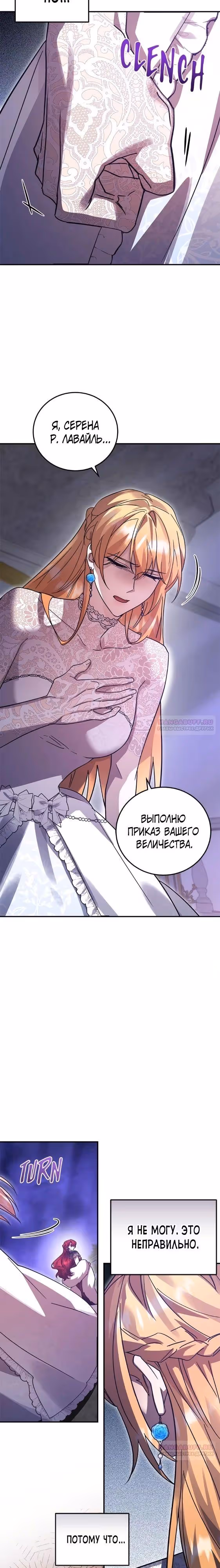 Герой, Король Демонов и Злодей — Том 1 · Глава 81, страница 26
