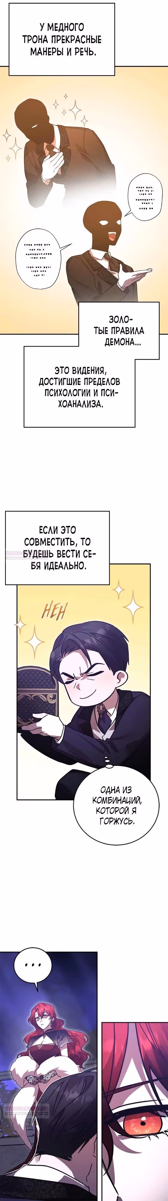 Герой, Король Демонов и Злодей — Том 1 · Глава 81, страница 30