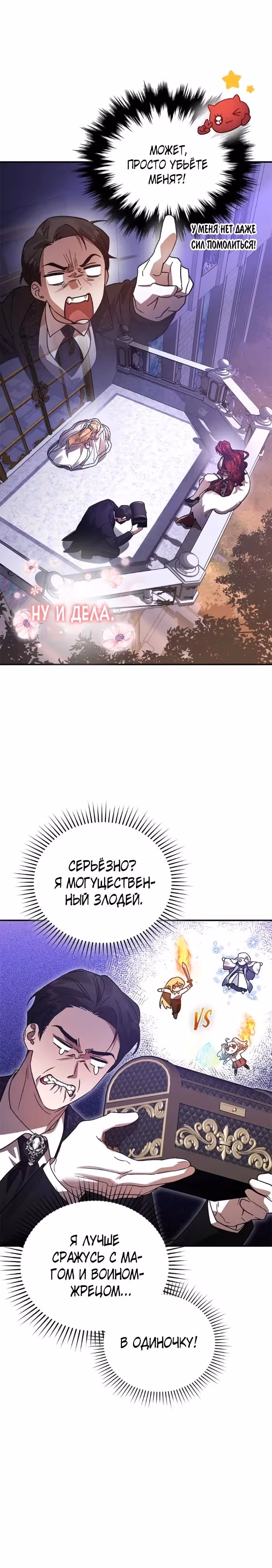 Герой, Король Демонов и Злодей — Том 1 · Глава 81, страница 5