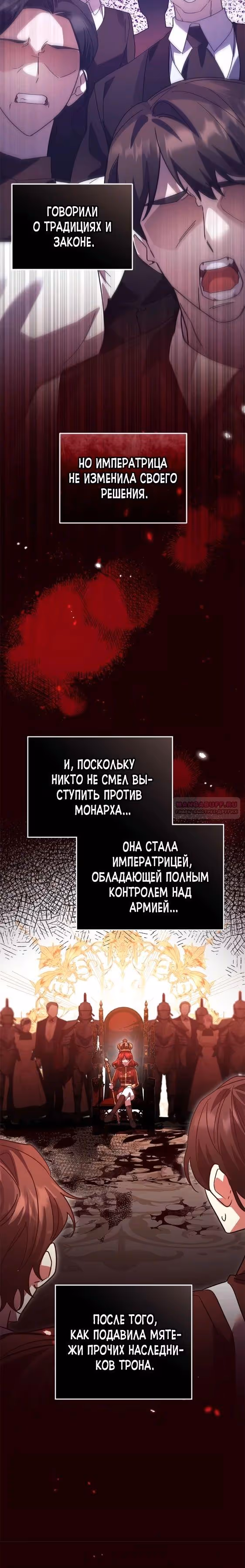 Герой, Король Демонов и Злодей — Том 1 · Глава 81, страница 10