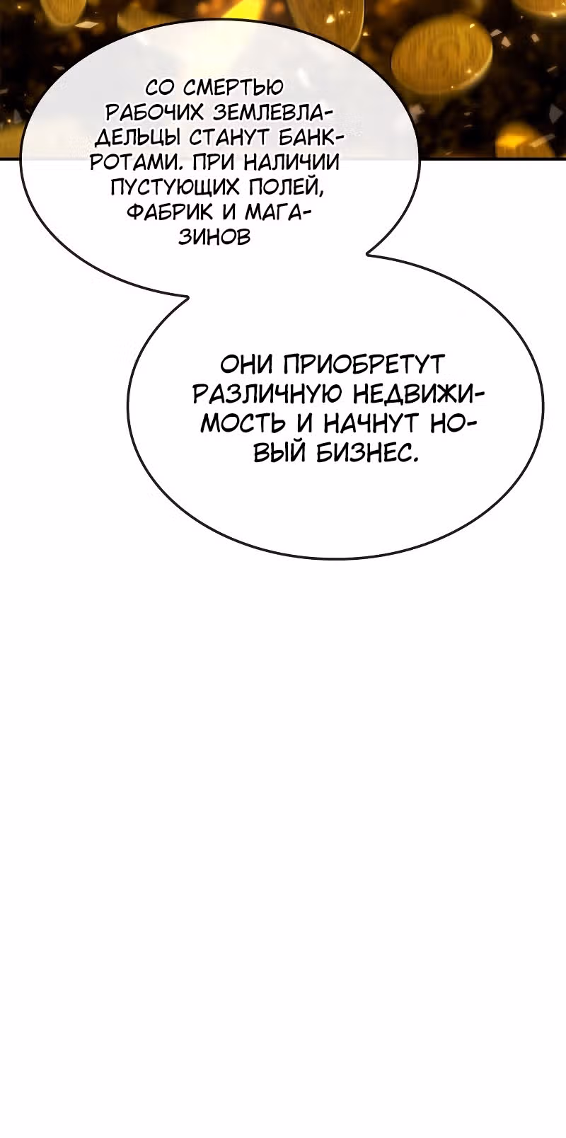 Месть железнокровной Гончей Меча — Том 1 · Глава 47, страница 38