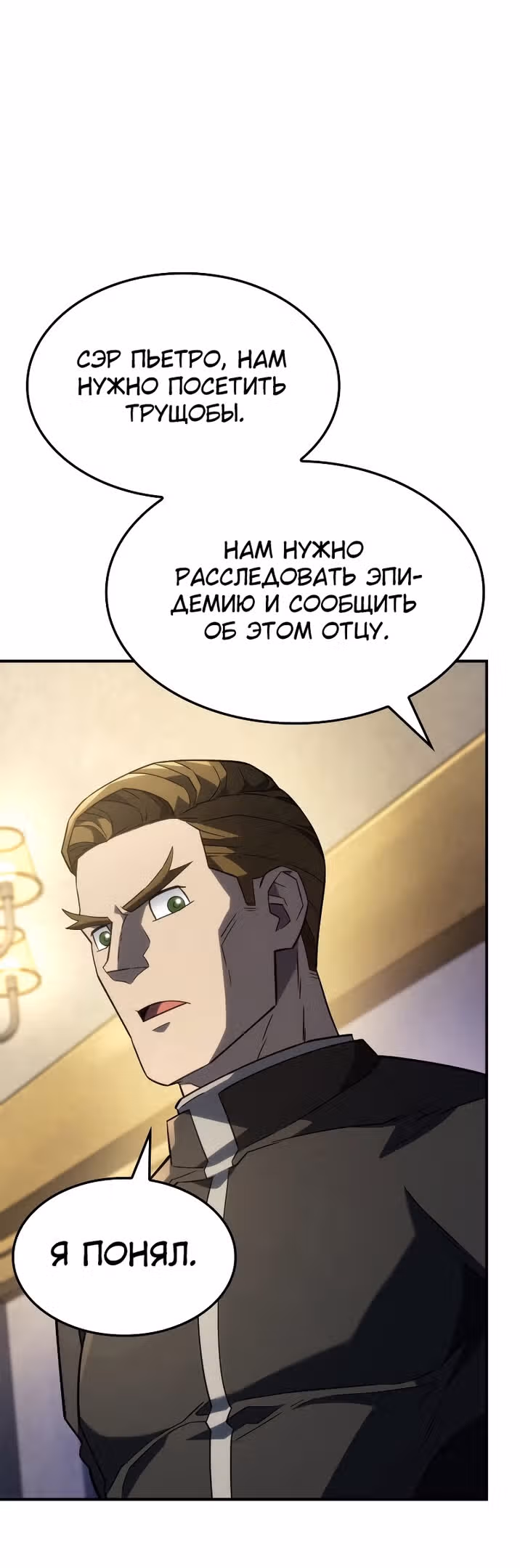 Месть железнокровной Гончей Меча — Том 1 · Глава 47, страница 49