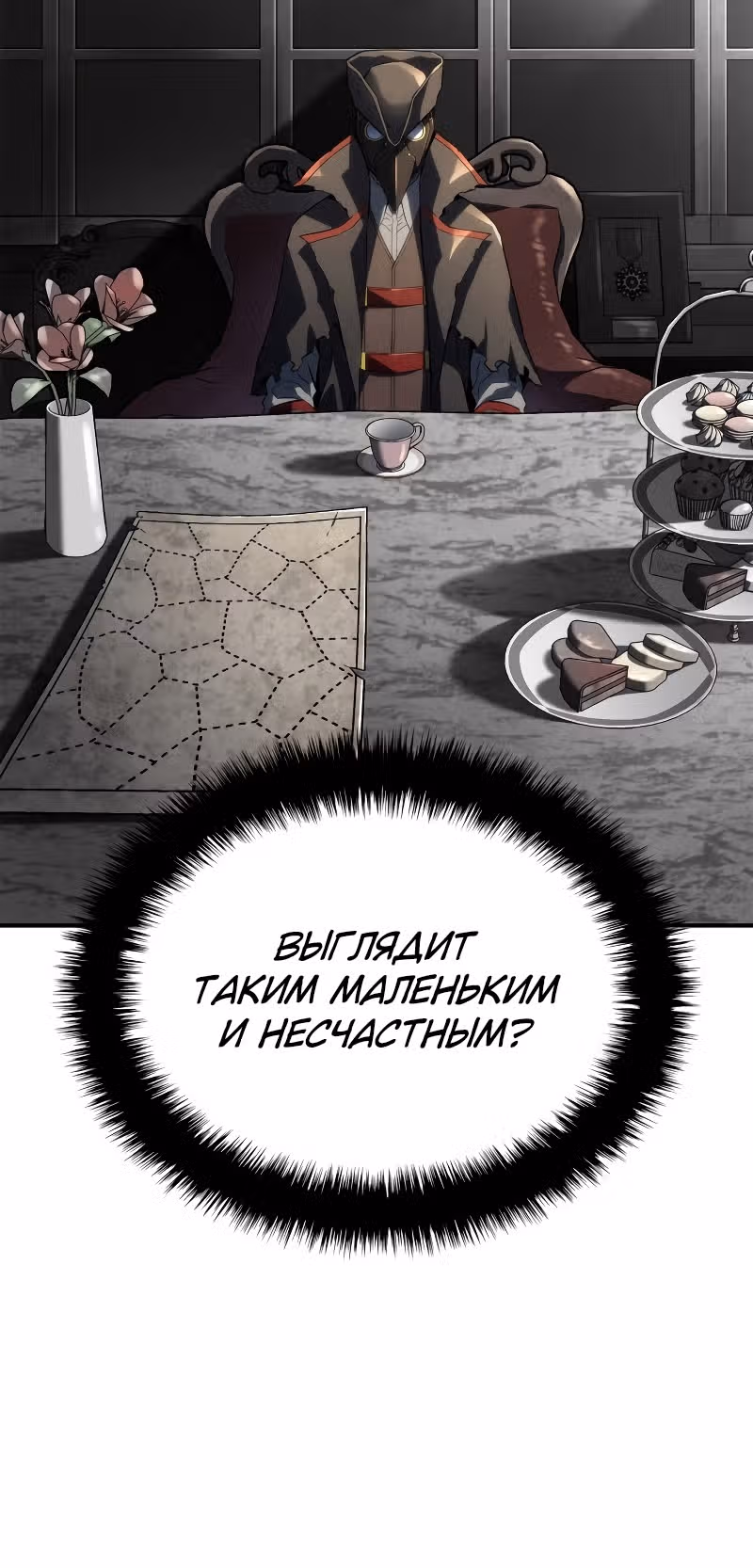 Месть железнокровной Гончей Меча — Том 1 · Глава 47, страница 53