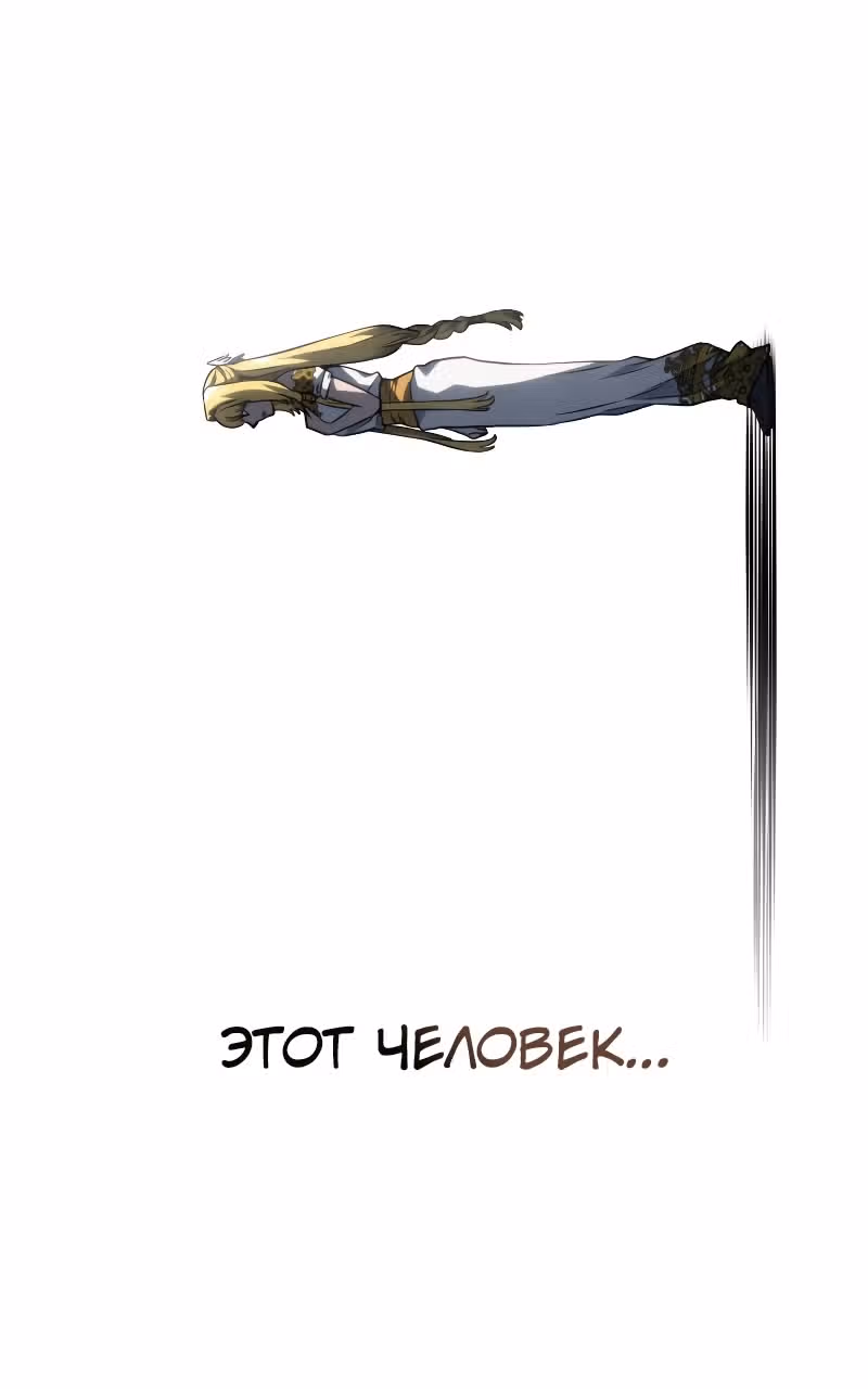 Месть железнокровной Гончей Меча — Том 1 · Глава 48, страница 82