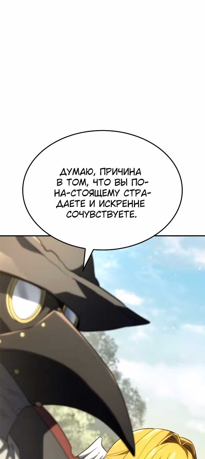 Месть железнокровной Гончей Меча — Том 1 · Глава 49, страница 14