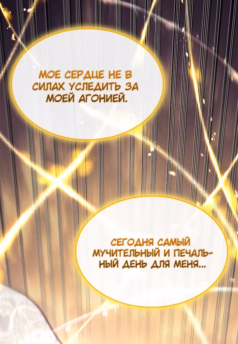 Месть железнокровной Гончей Меча — Том 1 · Глава 49, страница 33