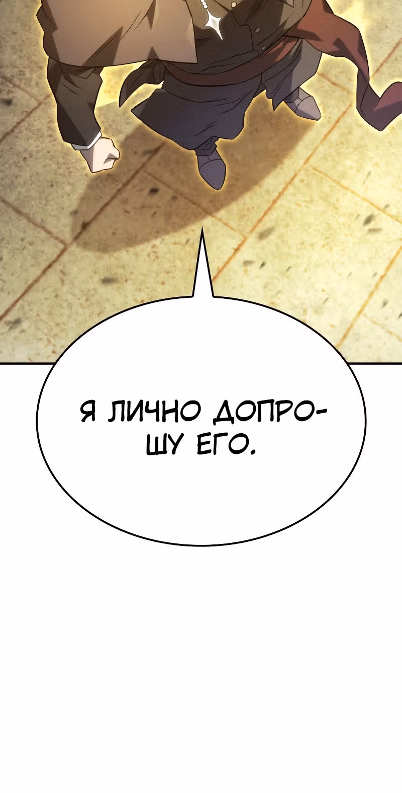 Месть железнокровной Гончей Меча — Том 1 · Глава 49, страница 73