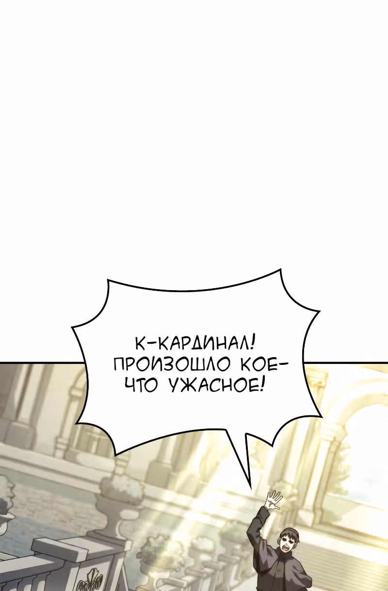 Месть железнокровной Гончей Меча — Том 1 · Глава 49, страница 85