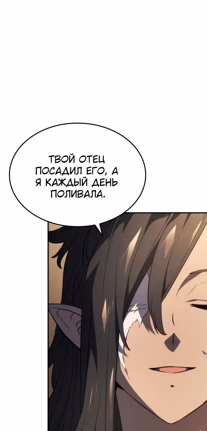 Месть железнокровной Гончей Меча — Том 1 · Глава 50, страница 65