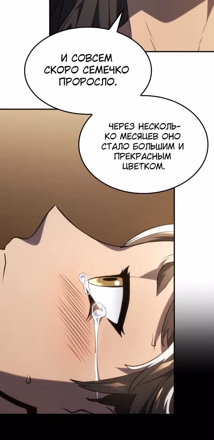 Месть железнокровной Гончей Меча — Том 1 · Глава 50, страница 66