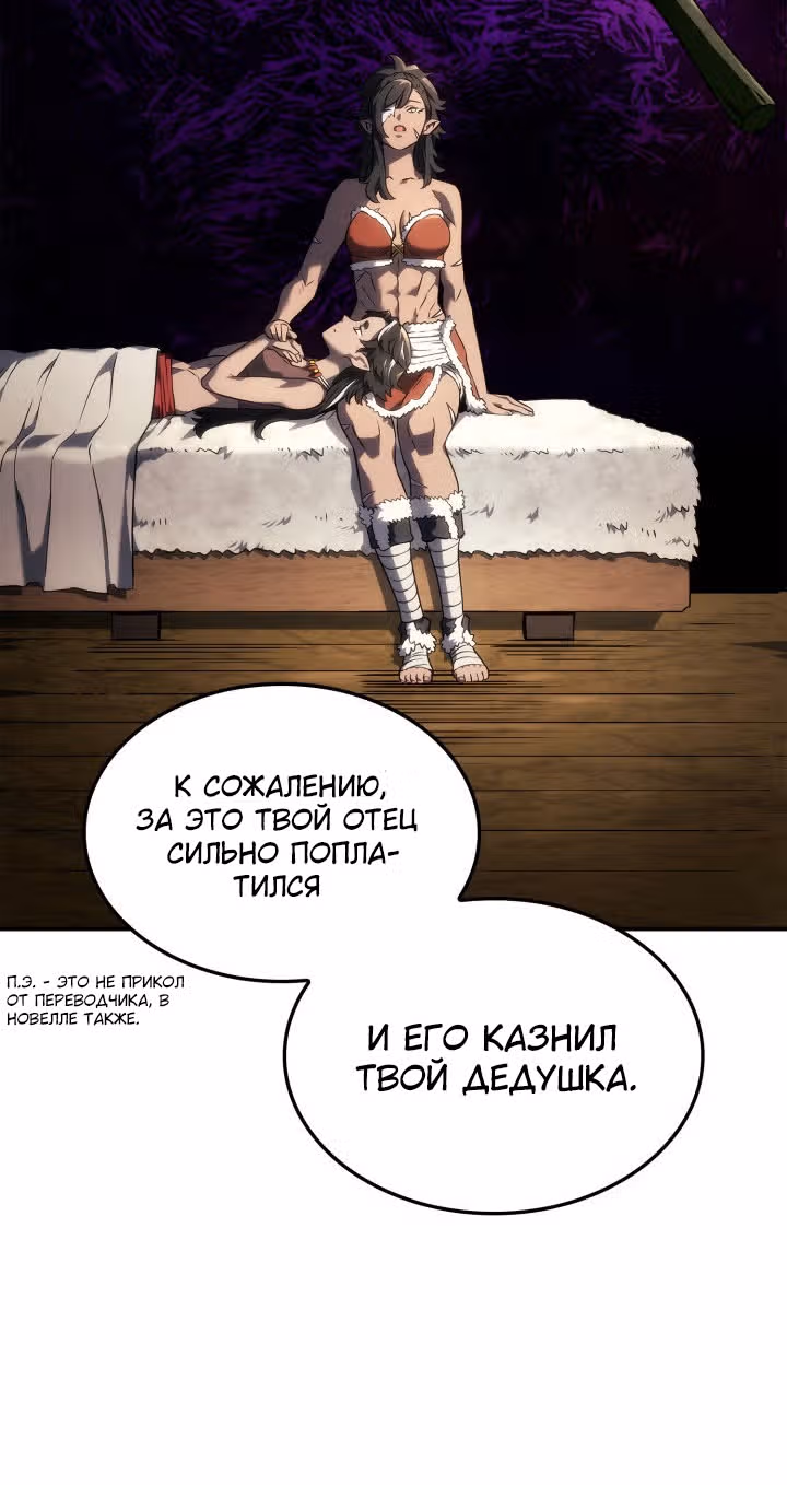 Месть железнокровной Гончей Меча — Том 1 · Глава 50, страница 68