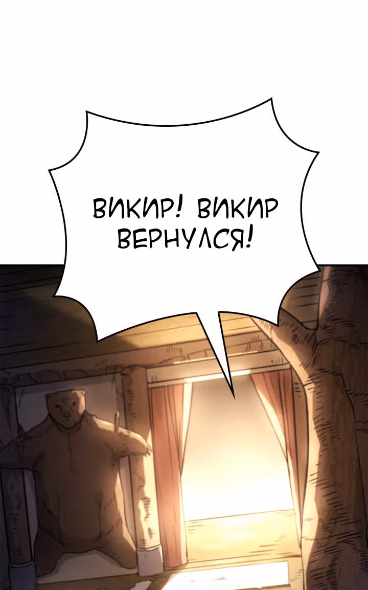 Месть железнокровной Гончей Меча — Том 1 · Глава 50, страница 73