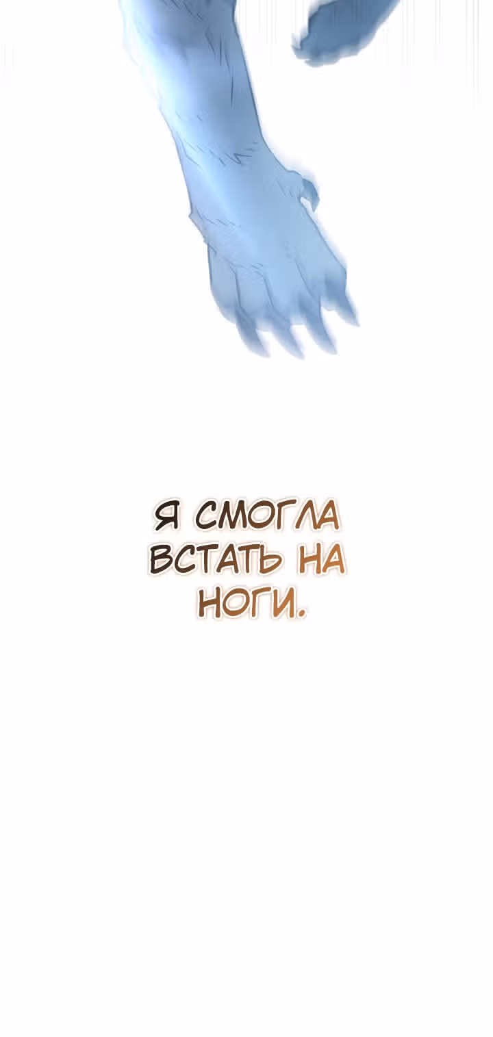 Месть железнокровной Гончей Меча — Том 1 · Глава 50, страница 93