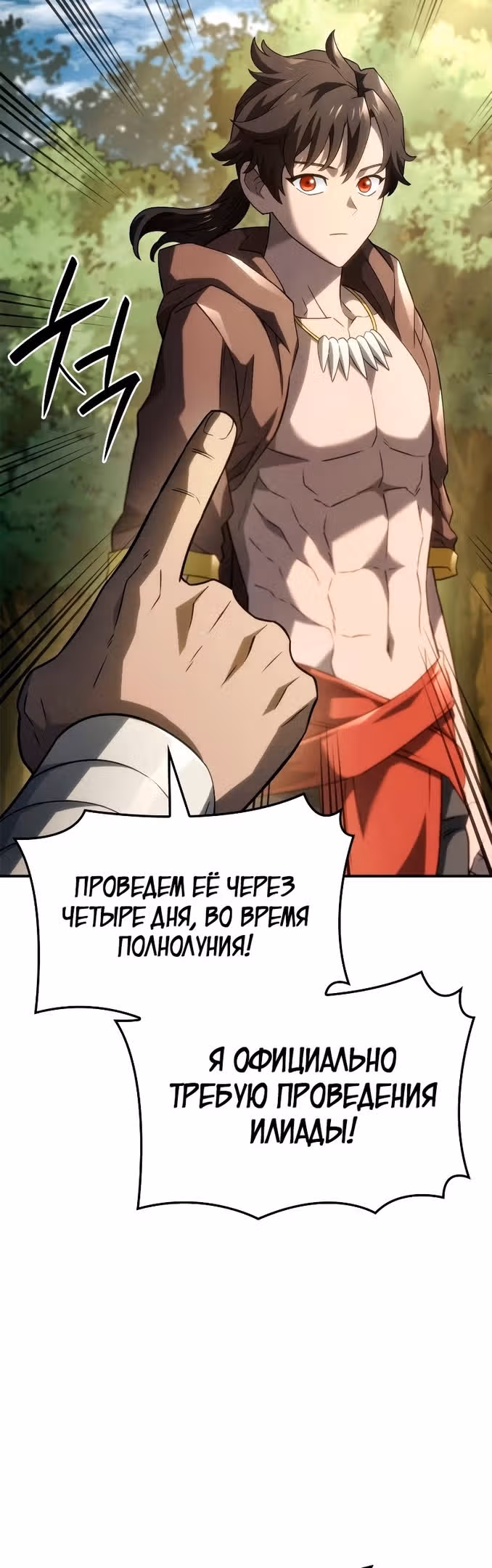 Месть железнокровной Гончей Меча — Том 1 · Глава 52, страница 26