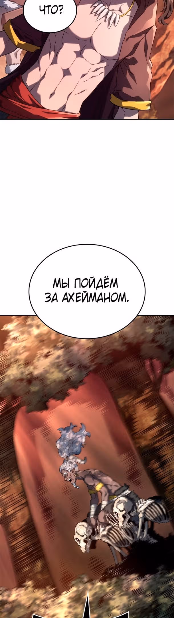 Месть железнокровной Гончей Меча — Том 1 · Глава 53, страница 27