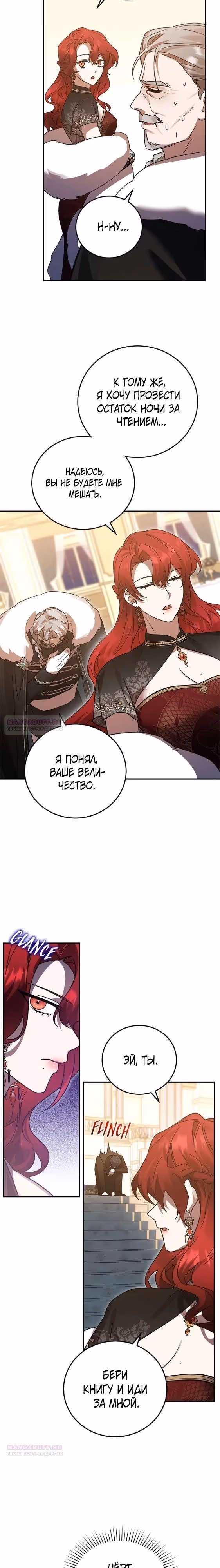 Герой, Король Демонов и Злодей — Том 1 · Глава 80, страница 18