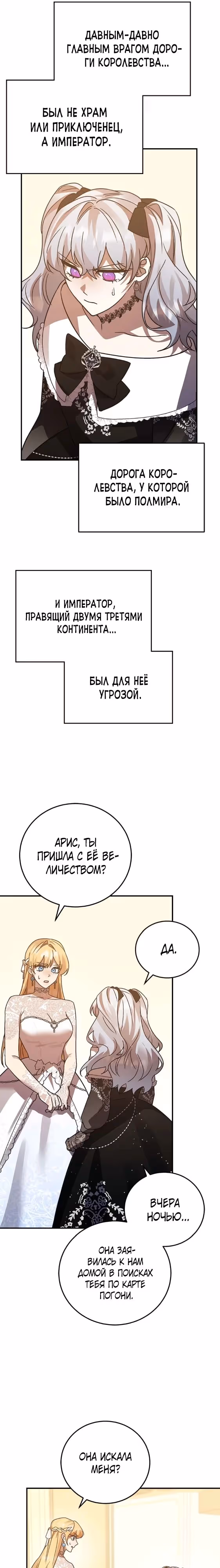 Герой, Король Демонов и Злодей — Том 1 · Глава 80, страница 21