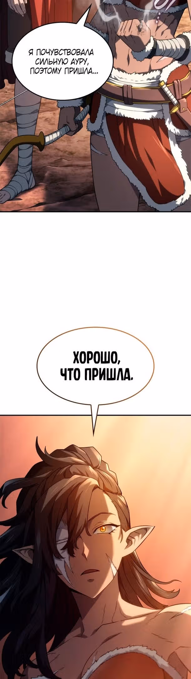 Месть железнокровной Гончей Меча — Том 1 · Глава 54, страница 3