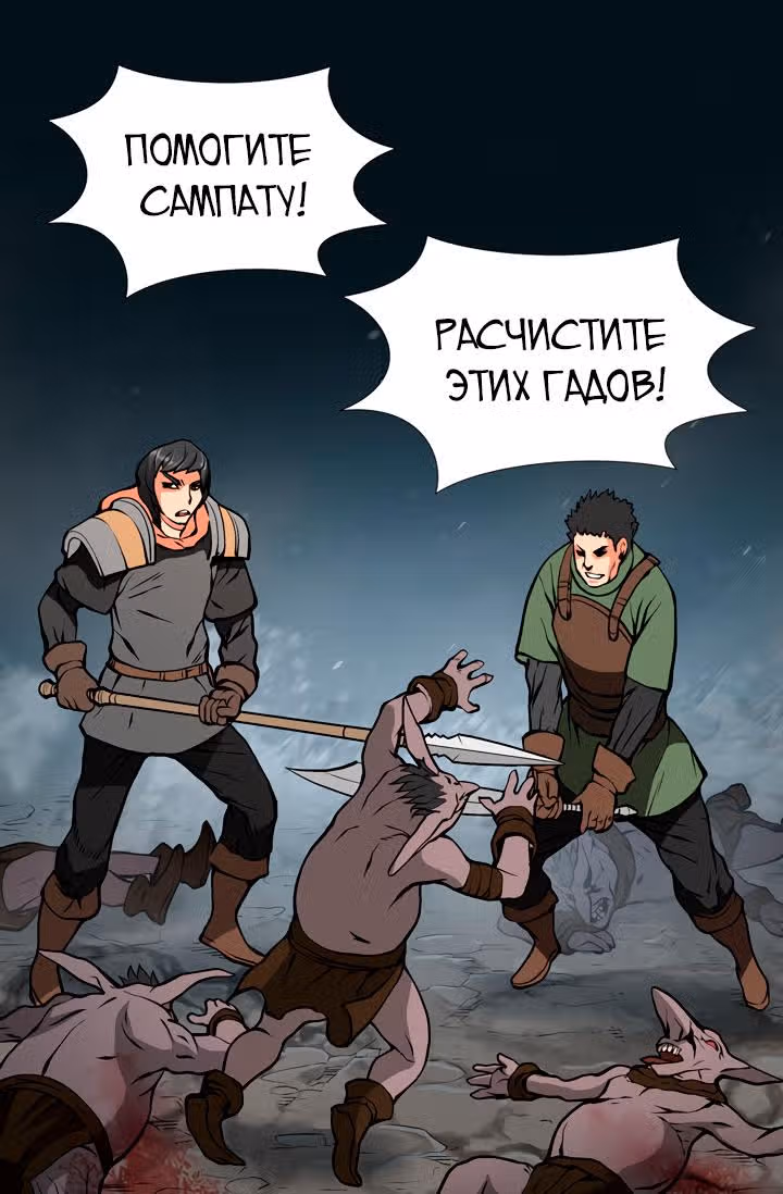Воин из иного мира — Том 1 · Глава 8, страница 46
