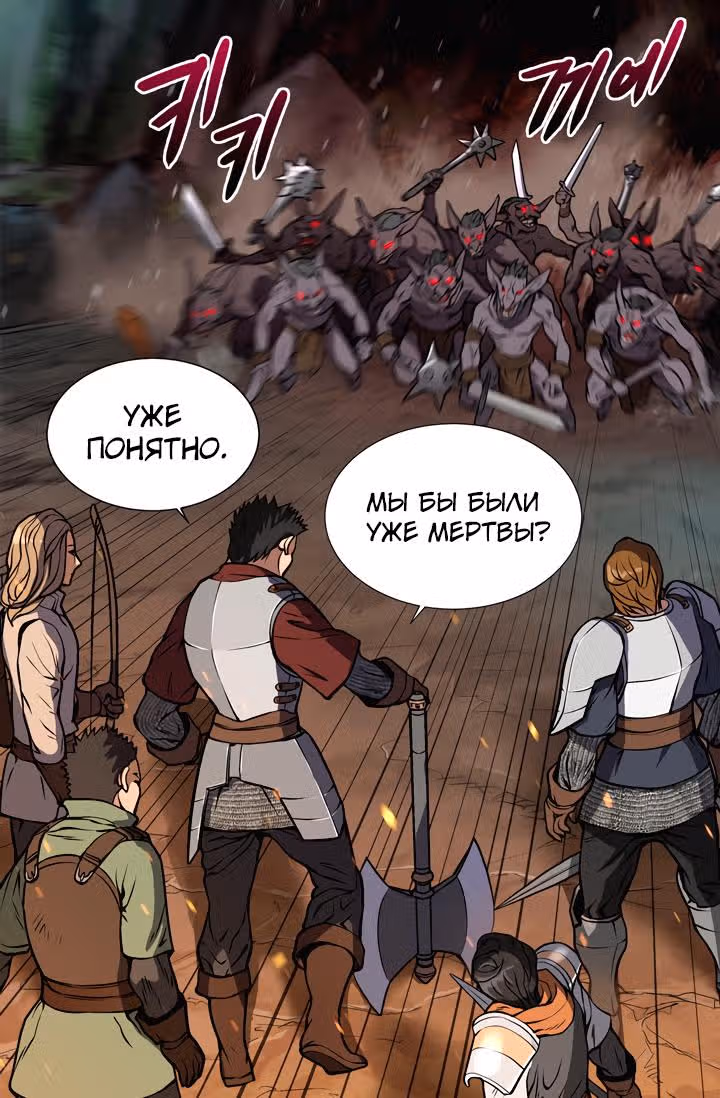 Воин из иного мира — Том 1 · Глава 8, страница 8