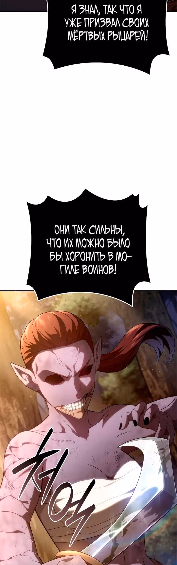 Месть железнокровной Гончей Меча — Том 1 · Глава 55, страница 52