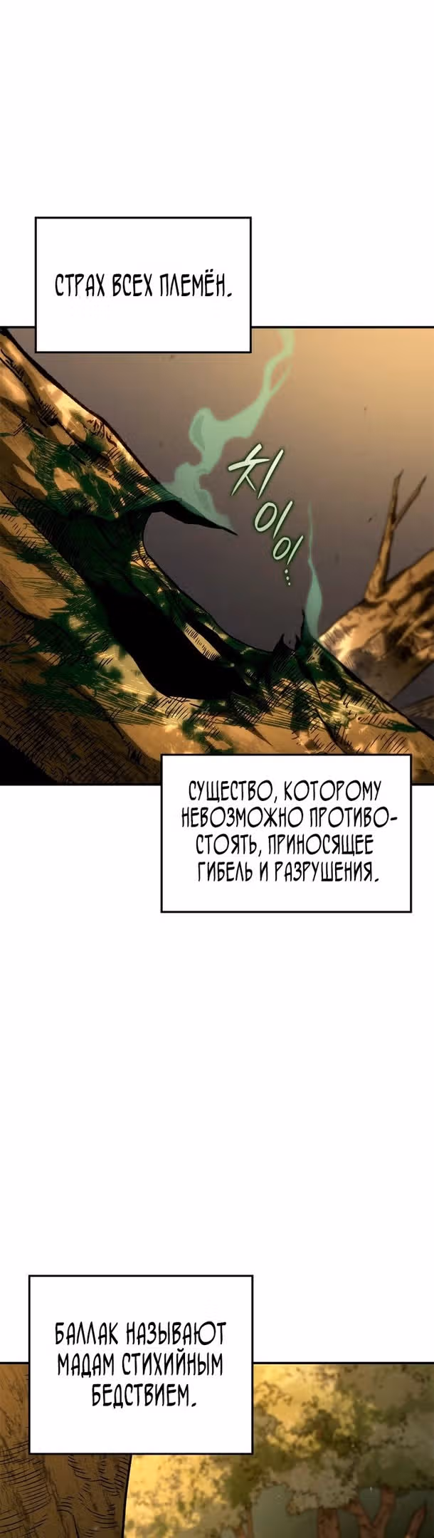 Месть железнокровной Гончей Меча — Том 1 · Глава 56, страница 45