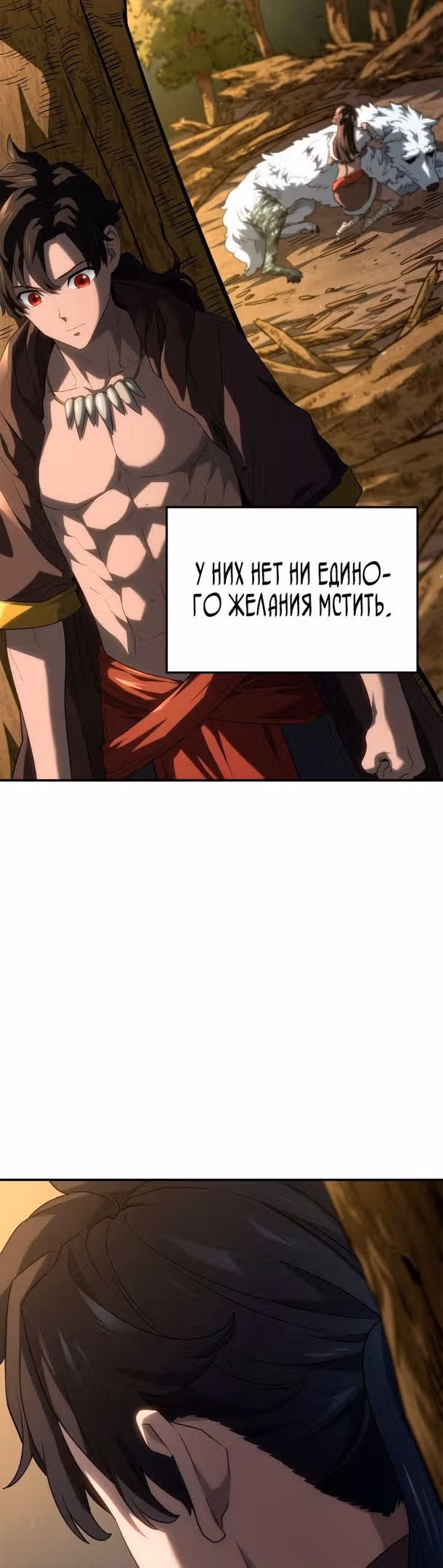Месть железнокровной Гончей Меча — Том 1 · Глава 56, страница 46
