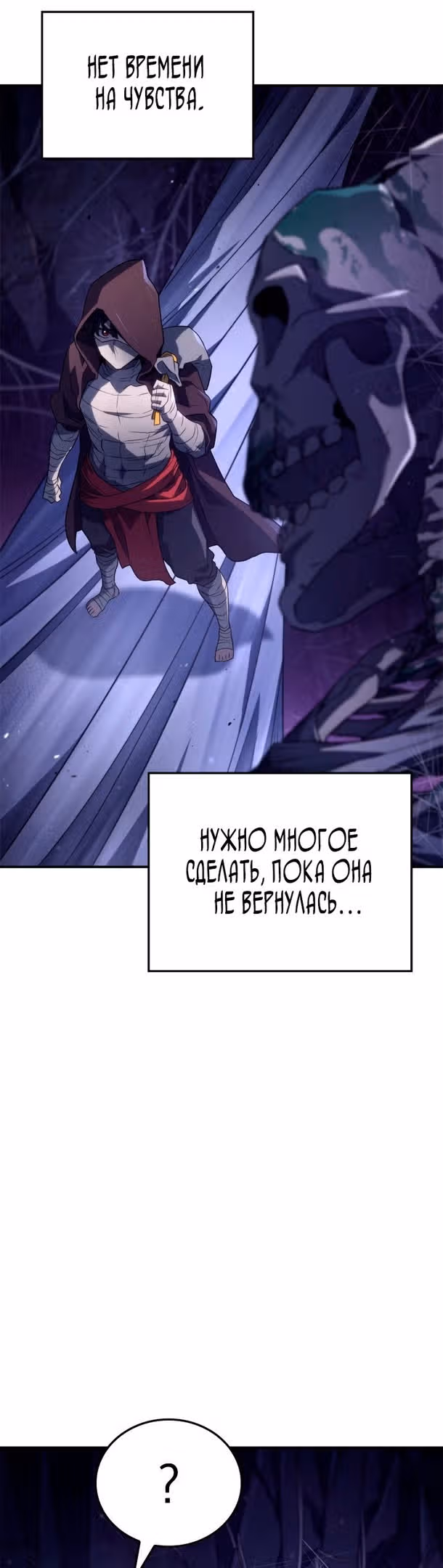 Месть железнокровной Гончей Меча — Том 1 · Глава 57, страница 23