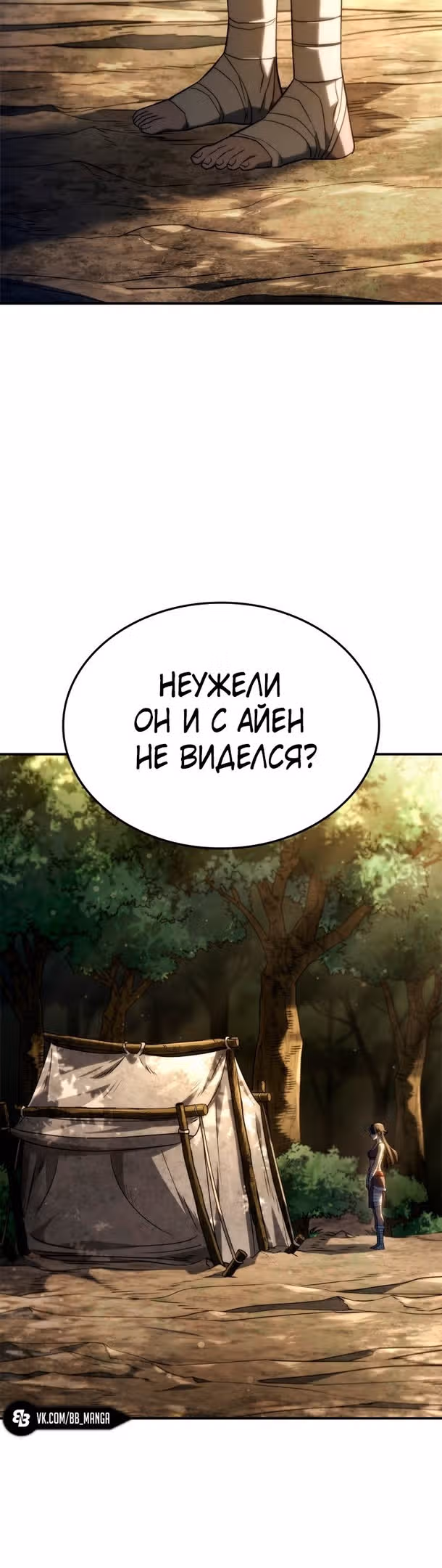 Месть железнокровной Гончей Меча — Том 1 · Глава 57, страница 37