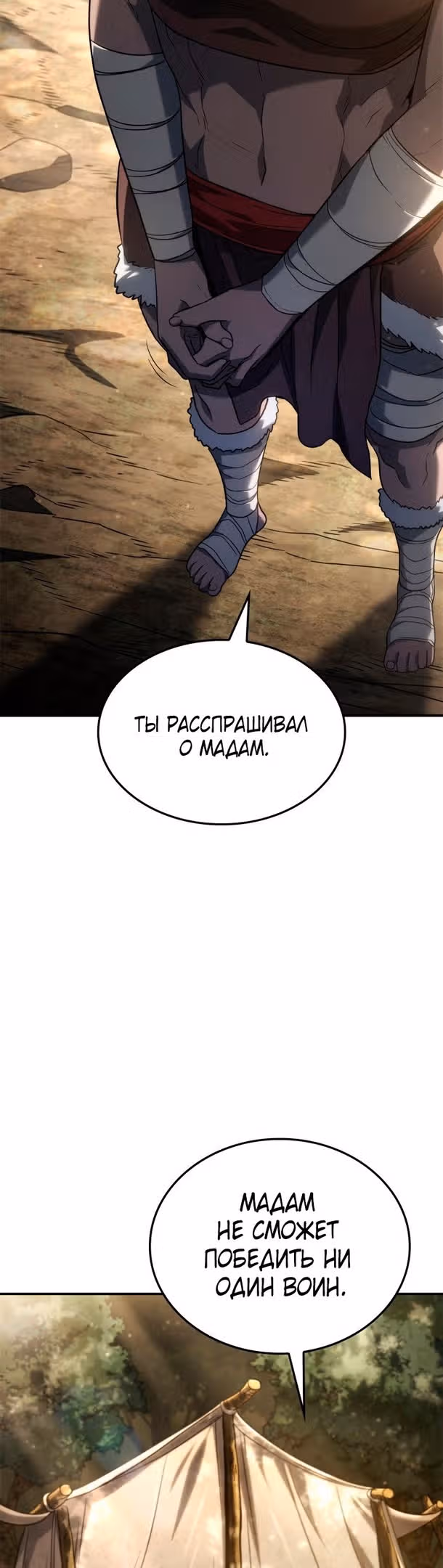 Месть железнокровной Гончей Меча — Том 1 · Глава 57, страница 39