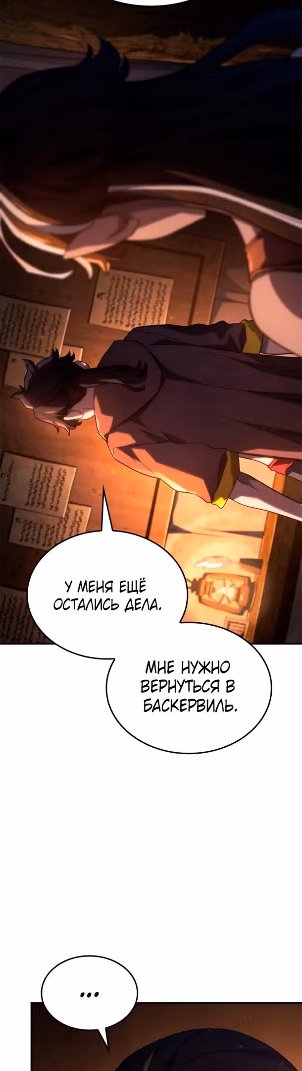 Месть железнокровной Гончей Меча — Том 1 · Глава 57, страница 49