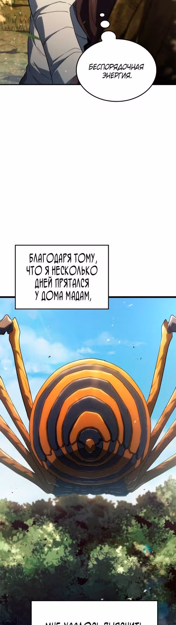 Месть железнокровной Гончей Меча — Том 1 · Глава 57, страница 8