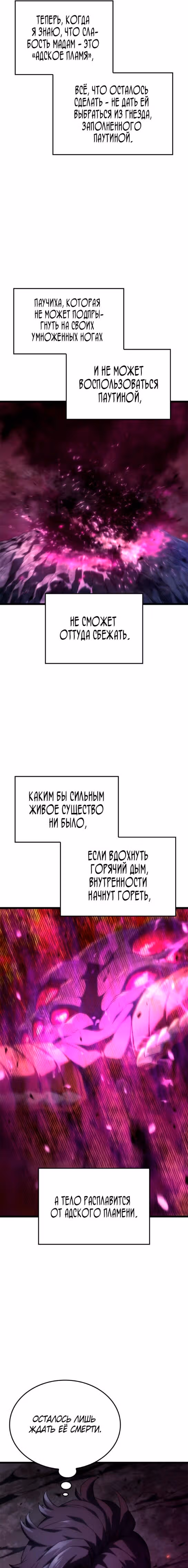 Месть железнокровной Гончей Меча — Том 1 · Глава 59, страница 8