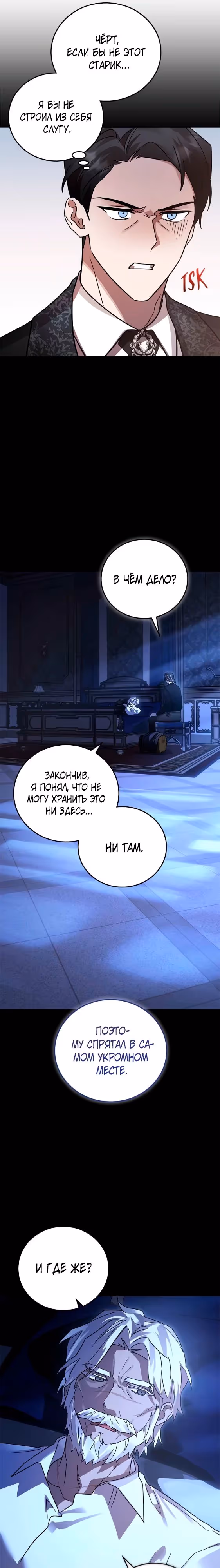 Герой, Король Демонов и Злодей — Том 1 · Глава 79, страница 11