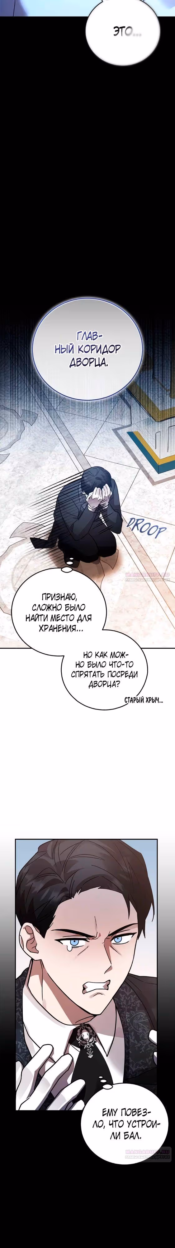 Герой, Король Демонов и Злодей — Том 1 · Глава 79, страница 12