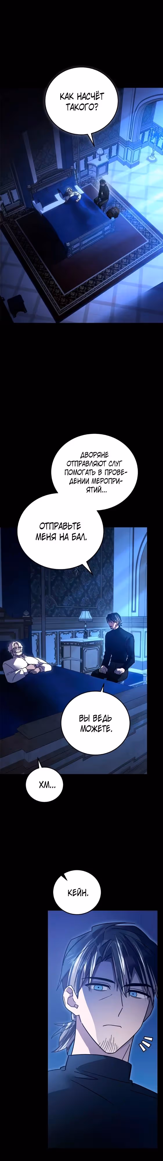 Герой, Король Демонов и Злодей — Том 1 · Глава 79, страница 13