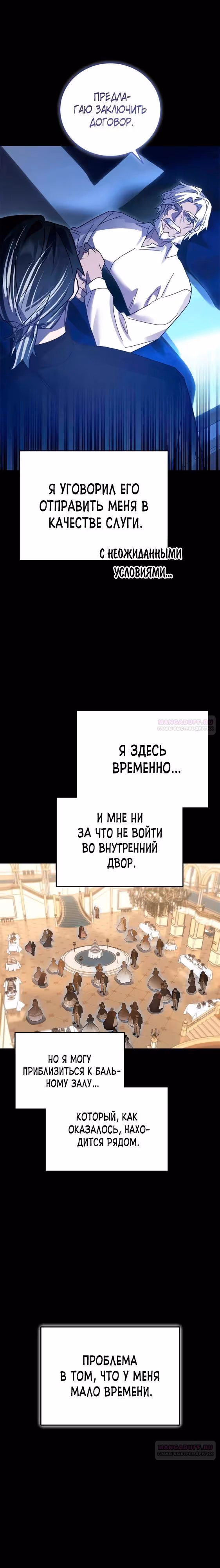 Герой, Король Демонов и Злодей — Том 1 · Глава 79, страница 14