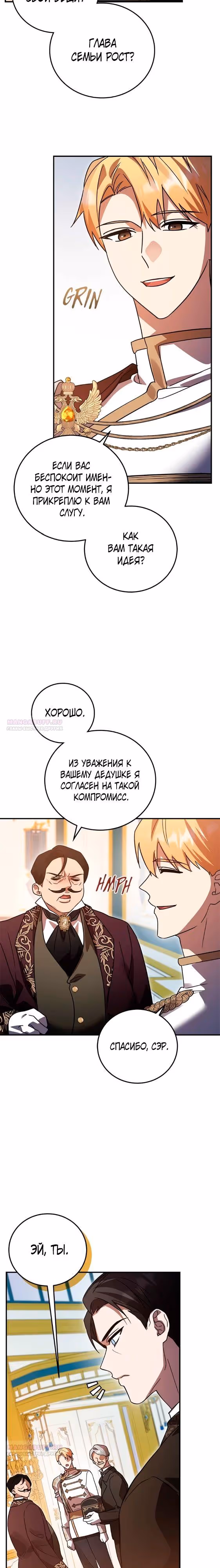 Герой, Король Демонов и Злодей — Том 1 · Глава 79, страница 18