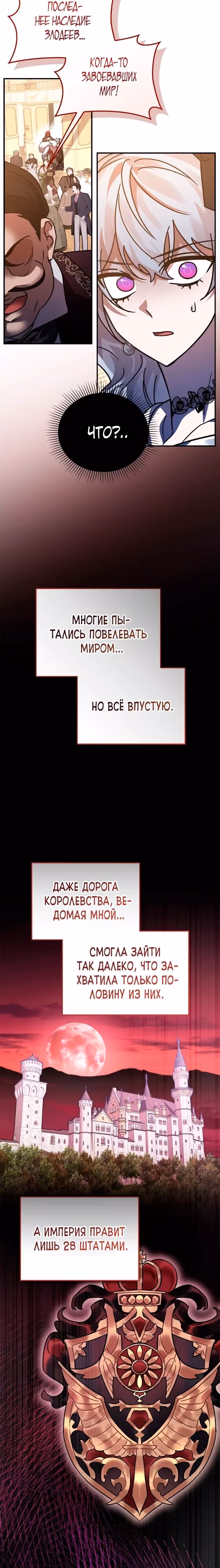 Герой, Король Демонов и Злодей — Том 1 · Глава 79, страница 3