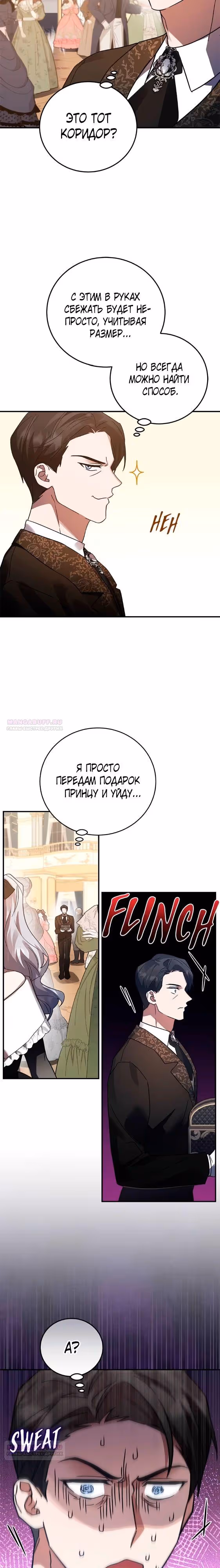 Герой, Король Демонов и Злодей — Том 1 · Глава 79, страница 24