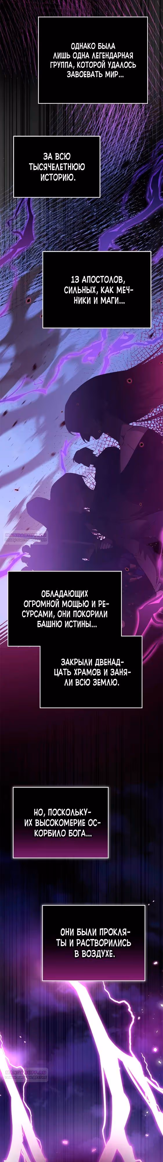Герой, Король Демонов и Злодей — Том 1 · Глава 79, страница 4