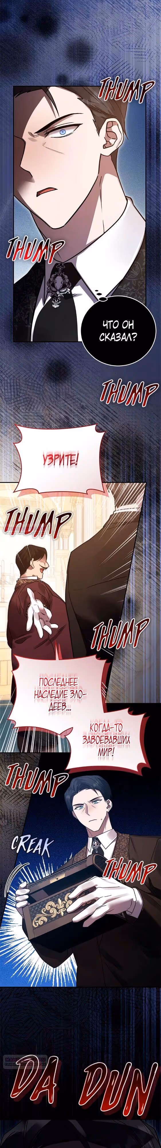 Герой, Король Демонов и Злодей — Том 1 · Глава 79, страница 32