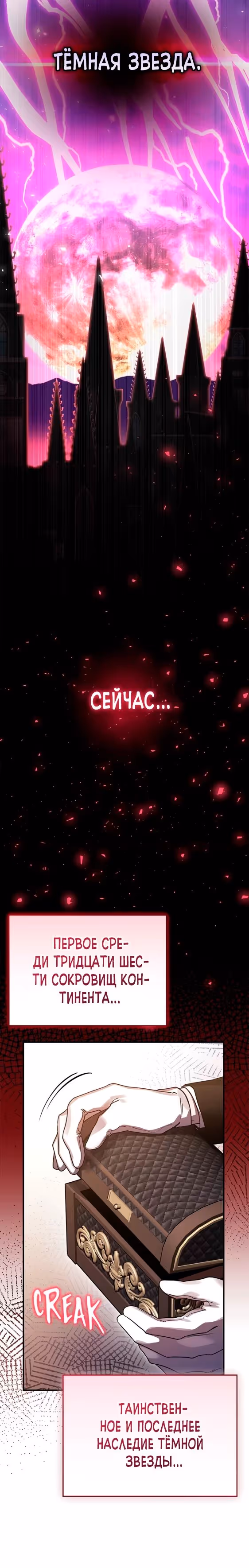 Герой, Король Демонов и Злодей — Том 1 · Глава 79, страница 5