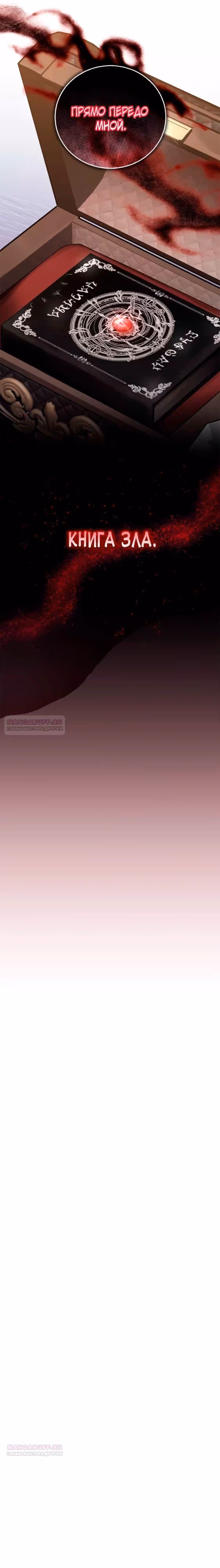 Герой, Король Демонов и Злодей — Том 1 · Глава 79, страница 6